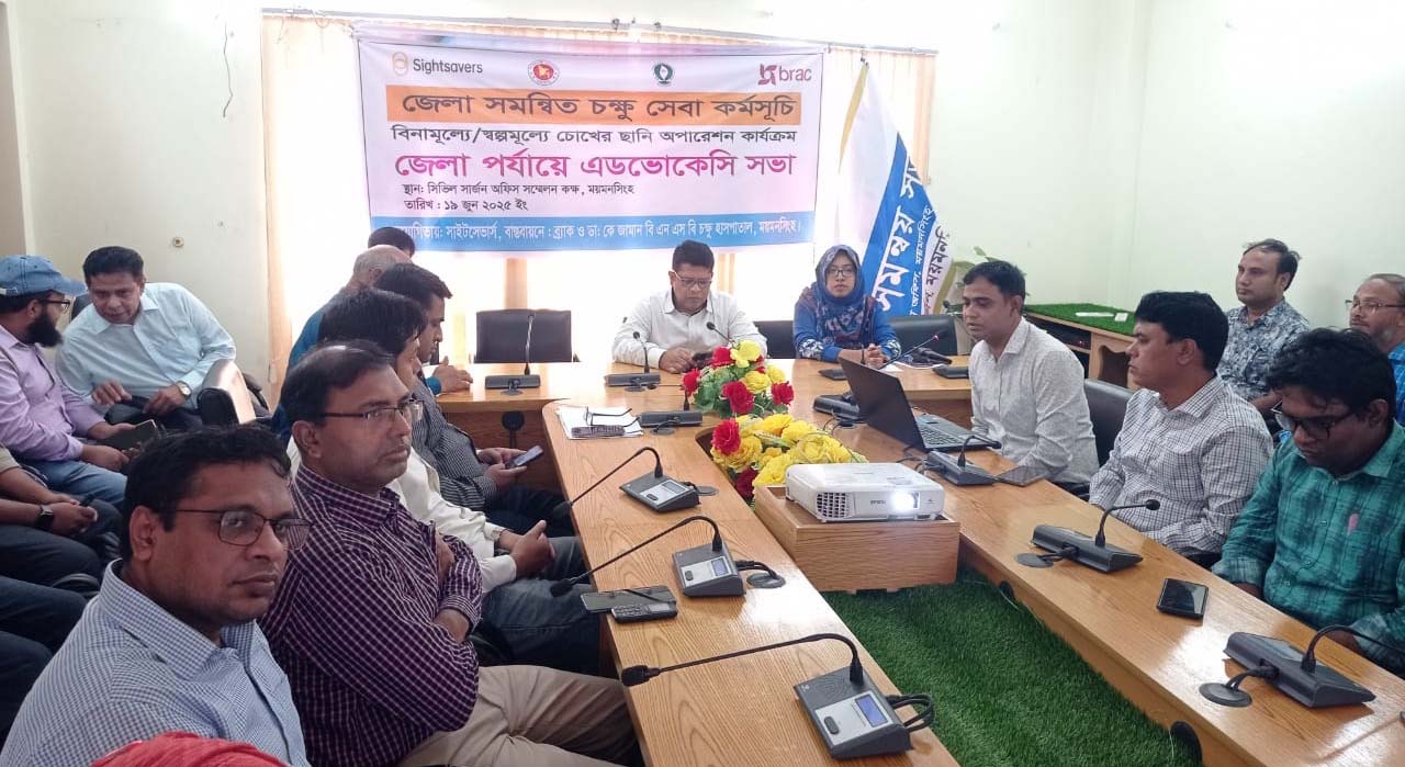 সাইটসেভার্সের সহযোগিতায় ব্র্যাকের উদ্যোগে ময়মনসিংহে চক্ষু সেবা বিষয়ক এডভোকেসি সভা অনুষ্ঠিত