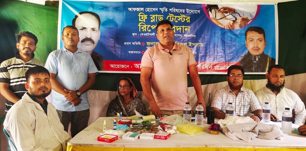 ময়মনসিংহে আফজাল হোসেন স্মৃতি পরিষদের উদ্যোগে স্কুল শিক্ষার্থীদের ফ্রি ব্লাড টেস্ট